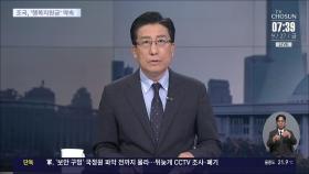 [이슈분석] 여야, '한석훈 부결' 정면충돌