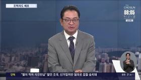 [이슈분석] '뺑소니 사망 사고' 외제차 운전자, 처벌은?