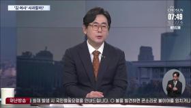 [이슈분석] 김대남 녹취, 尹-韓 갈등 새 뇌관 되나?