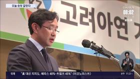 고려아연 '운명의 날'…경영진, 3조 투입 지분 매입