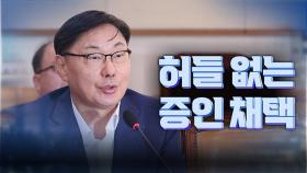 [여용사] 허들 없는 증인 채택