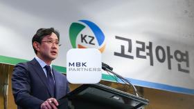 MBK, 3주만에 공개매수가 25%↑…고려아연, 추가인상 맞불?