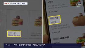 [포커스] 배달앱 싸움에 등 터지는 소비자…수수료율 상한제 도입되나?