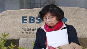 [단독] EBS 자체 감사서 