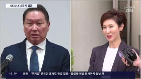 최태원·노소영, 이혼 후 첫만남…차녀 결혼식서 나란히 혼주석에