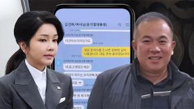 명태균, 金여사 카톡 메시지 공개…