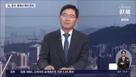 [이슈분석] 경의선·동해선 폭파 이후 남북관계는?