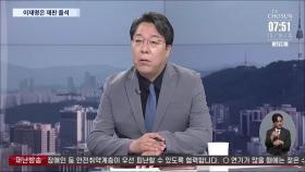 [이슈분석] 명태균, '김 여사 카톡 대화' 공개…왜?