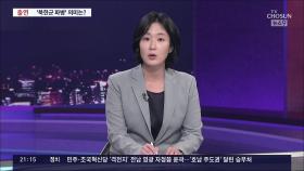 러·북 군사 밀착 강화…미, 北 파병설에 