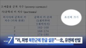 10월 20일 '뉴스 7' 헤드라인