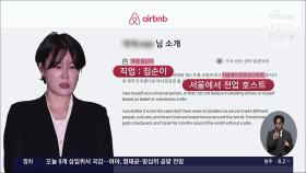 [아침에 이슈] 문다혜, 제주 '불법 숙박업' 의혹 제기