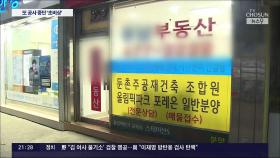 '1.2만 세대' 재건축 단지 또 공사 중단…다음달 입주 '빨간불'