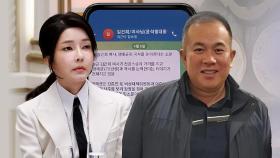 명태균, '김여사 메시지' 또 공개하며 강혜경 주장 반박…與 