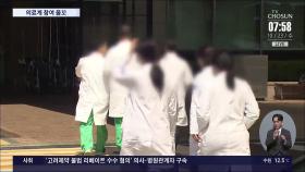 의대교수협회, 오늘 '여야의정' 참여 결정…의료계 참여 물꼬