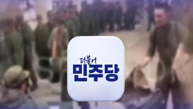 野, '北 파병' 규탄하면서도 음모론 제기 배경은