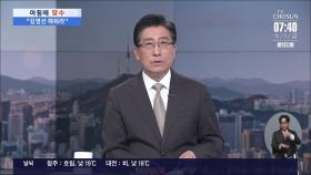 [아침에 맞수] 尹·명태균 녹취 공개 파장은?