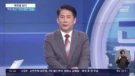 젤렌스키, 북한군 선제타격 가능성 암시