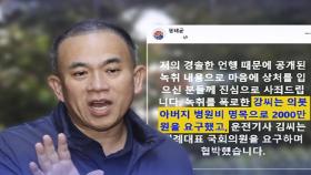 명태균, '尹 회견' 직전 사과…