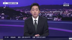 '판결 불복' 부채질하는 정치권 '사법부 흔들기'