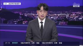 野, '예산 증액'으로 사법부 공들였지만…중형 선고 이유는