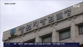 檢, 명태균·김영선 구속 후 첫 조사…이준석·윤상현 건도 창원지검으로