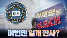 [여용사] 이번엔 '일개 판사'?