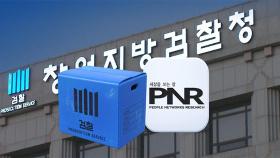 檢, '尹 1위' PNR 압수수색…여론조사 조작 의혹 강제수사