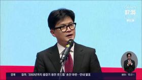 경찰, 당원게시판 고발인 재소환…한동훈 