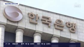 한은, 기준금리 0.25%p '깜짝 인하'…