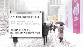 경기도교육청, 재량 휴업 검토 지시