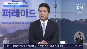 [아침에 맞수] 野, 검사탄핵 이어 감사원장 탄핵 추진