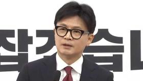 [속보] 한동훈 