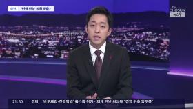 '탈당 러시'에도 '탄핵 찬성' 색출하겠다는 '친윤'