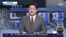 여야, 여야정협의체 구성 놓고 '힘겨루기'