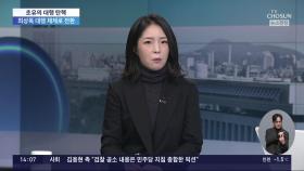 한덕수 탄핵…헌정사 초유의 '대행의 대행' 체제로