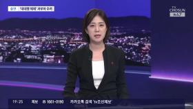 줄탄핵에 '위기대응 컨트롤타워' 문제없나…'대대행 체제' 과부하 우려도