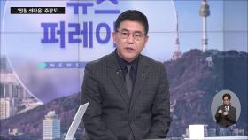 [이슈분석] 4일까지 '국가애도기간'…전국에 합동분향소 운영