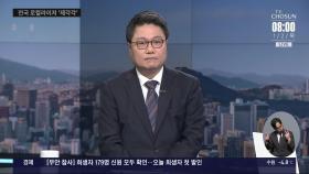 [이슈분석] 사고 여객기, 반대쪽으로 착륙했다면?