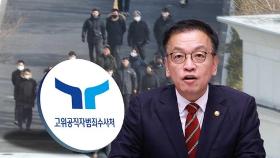 공수처, 최상목에 '협조' 공문 보냈지만…