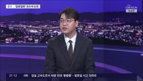 '황제수사' '수사력 논란' 공수처, 尹 수사 '엑스맨' 되나