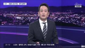 검찰은 싫고 공수처는 못 미더운 野…'尹수사 딜레마'