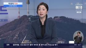 [아침에 이슈] 무기수 김신혜, 누명 벗었다…출소 후 한 말은?