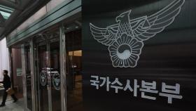 국수본, 형사기동대 등 3000여명 투입 '장기전' 검토