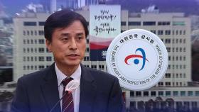 '퇴임 9일' 남기고…'文임명' 감사원장 대행 