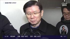 '尹 호위무사' 김성훈 경호차장 체포 방침…수뇌부 수사