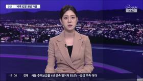 '카톡 전달도 처벌' 표현에 역풍…與, 주말 총공세 배경은