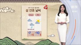 [날씨] 화요일까지 전국 폭설 주의…서울 최대 25㎝↑