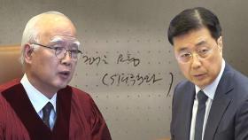 홍장원, 사후 다시 쓴 메모에 '검거지원 요청' 아닌 '검거 요청' 기재…정형식 
