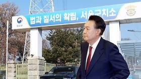 내란 국조특위, 구치소 청문회…尹 불출석할 듯