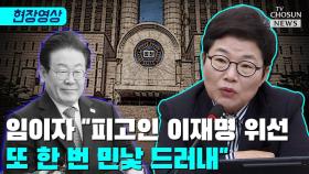 [티조 Clip] 임이자 
